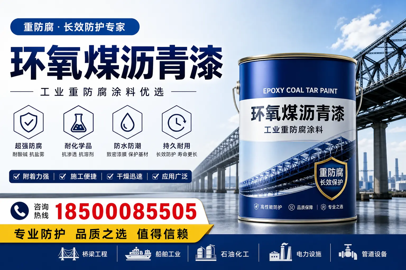 环氧煤沥青漆的施工安全注意事项，保障郴州工地安全
